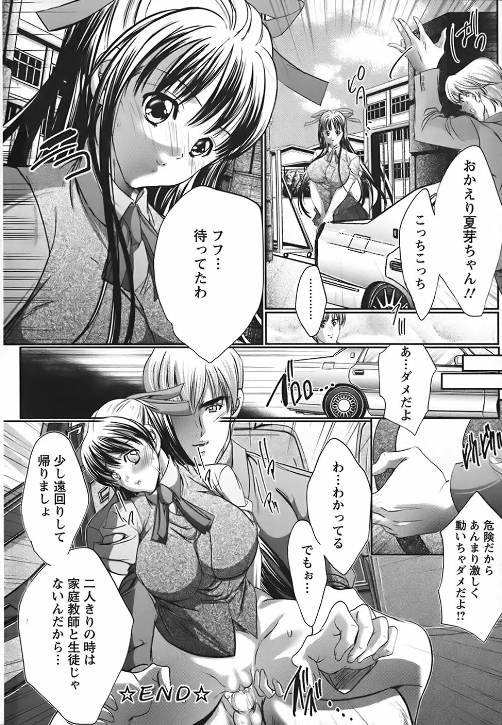 うわさのチェリー☆ハンター ~フルスロットル~ Page.85