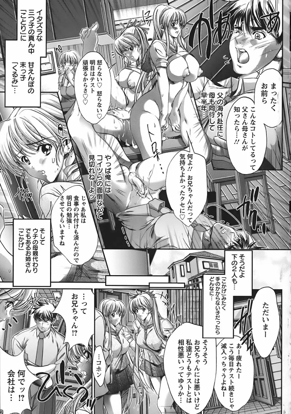 うわさのチェリー☆ハンター ~フルスロットル~ Page.91