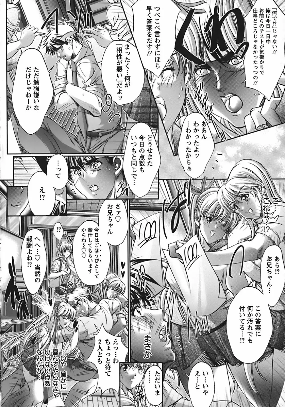 うわさのチェリー☆ハンター ~フルスロットル~ Page.92