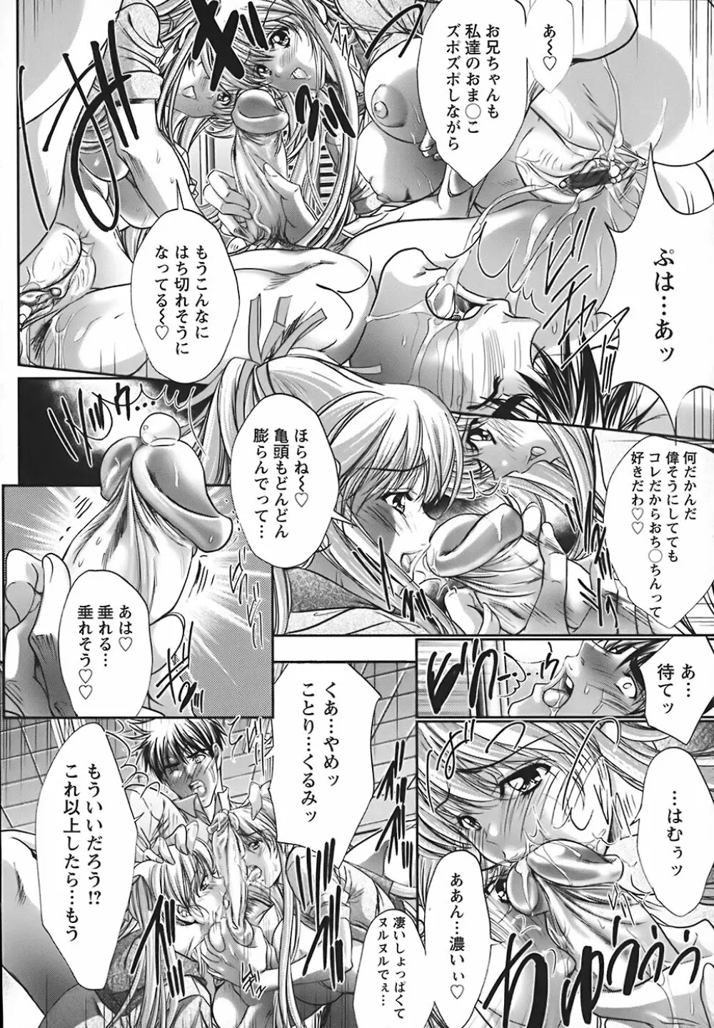 うわさのチェリー☆ハンター ~フルスロットル~ Page.94