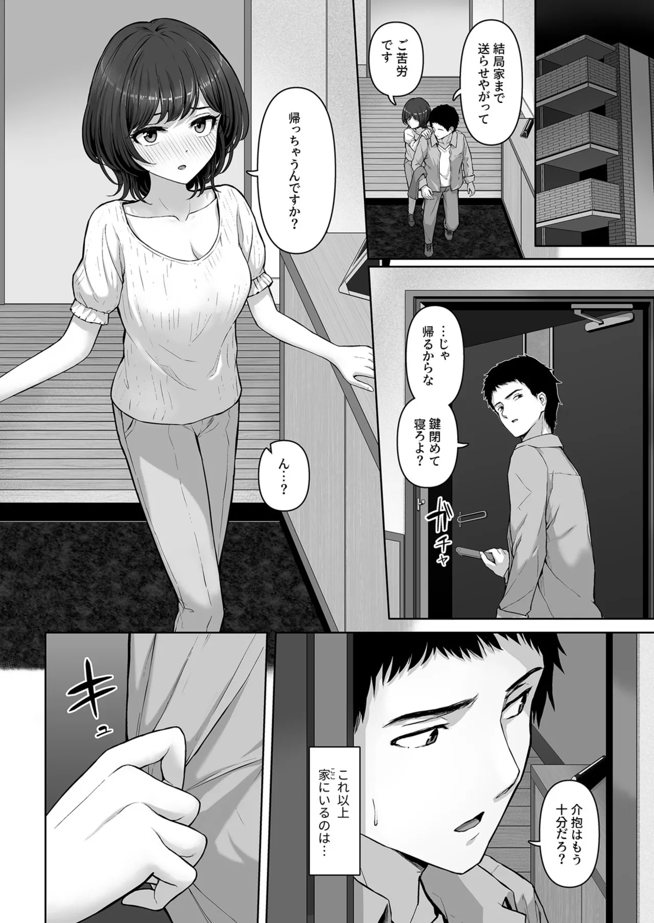 これ、つけないんですか?1-2 Page.10