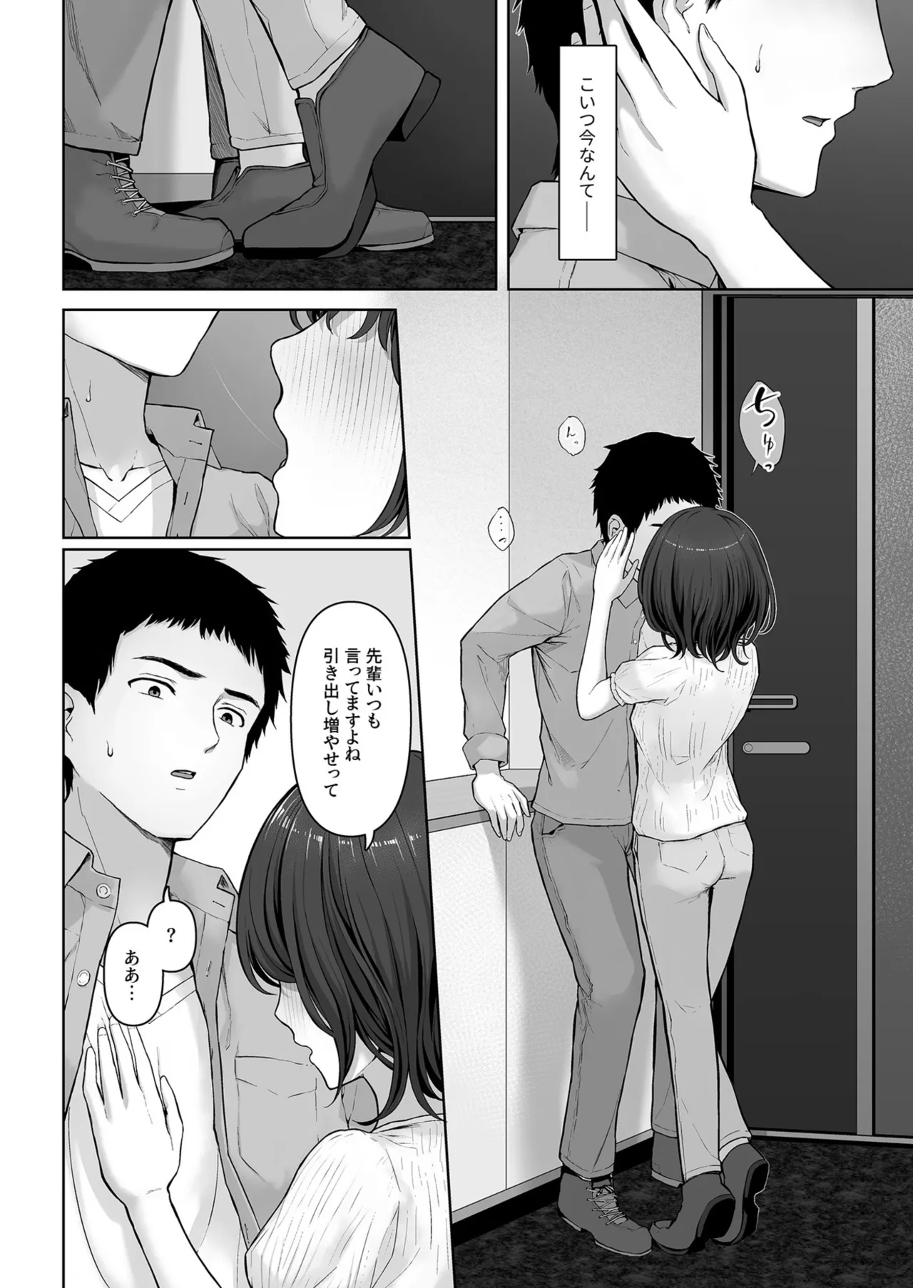 これ、つけないんですか?1-2 Page.12