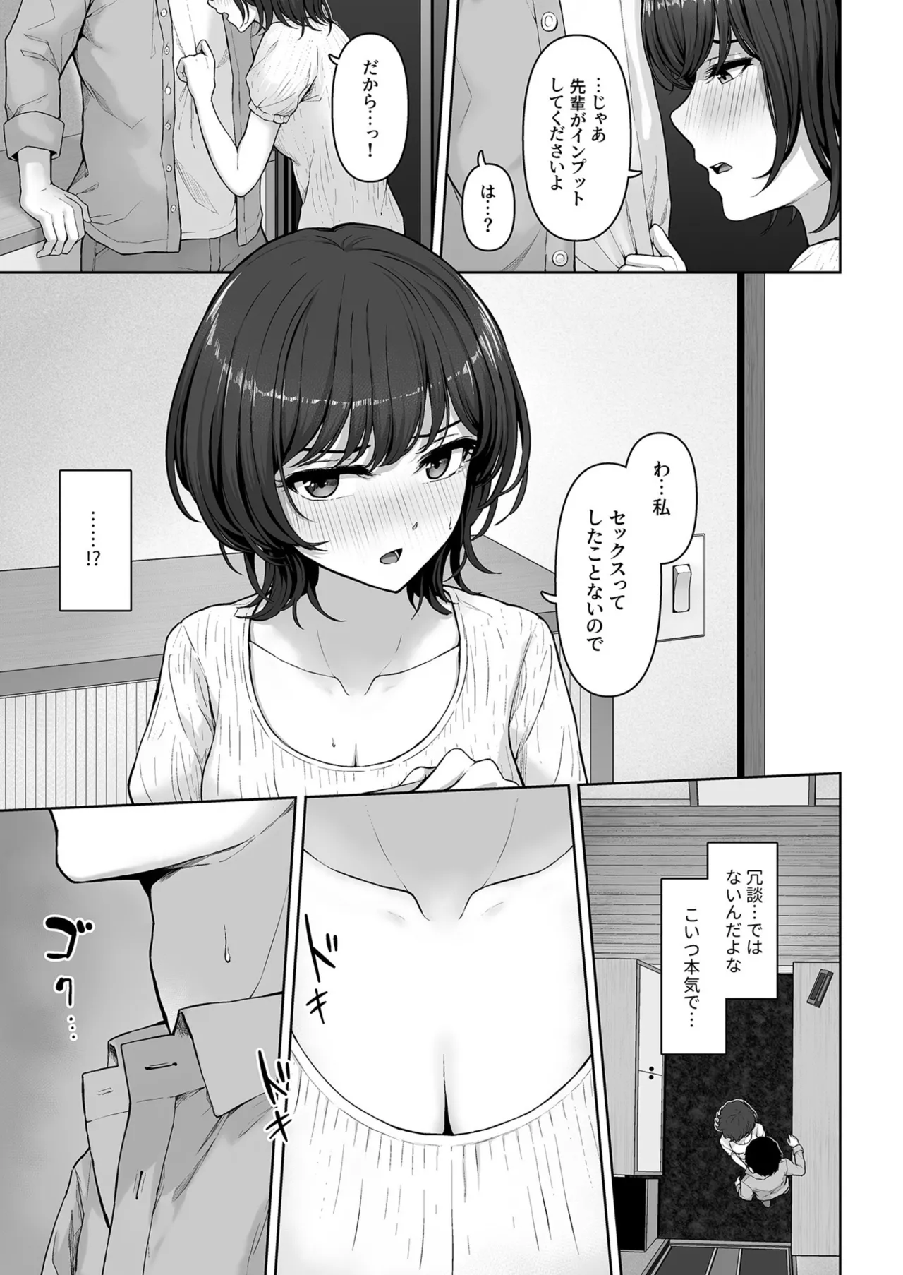 これ、つけないんですか?1-2 Page.13