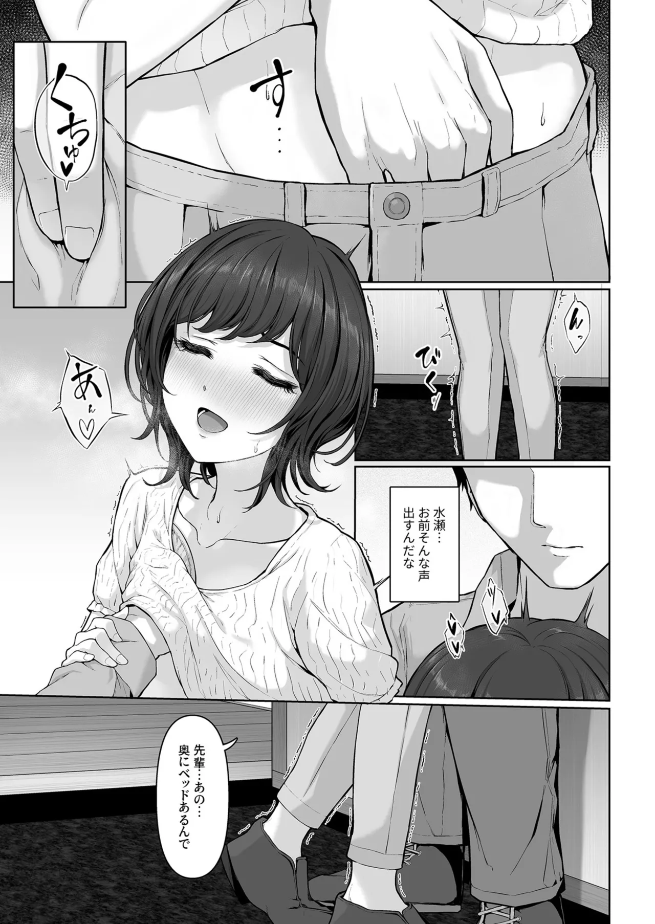 これ、つけないんですか?1-2 Page.15