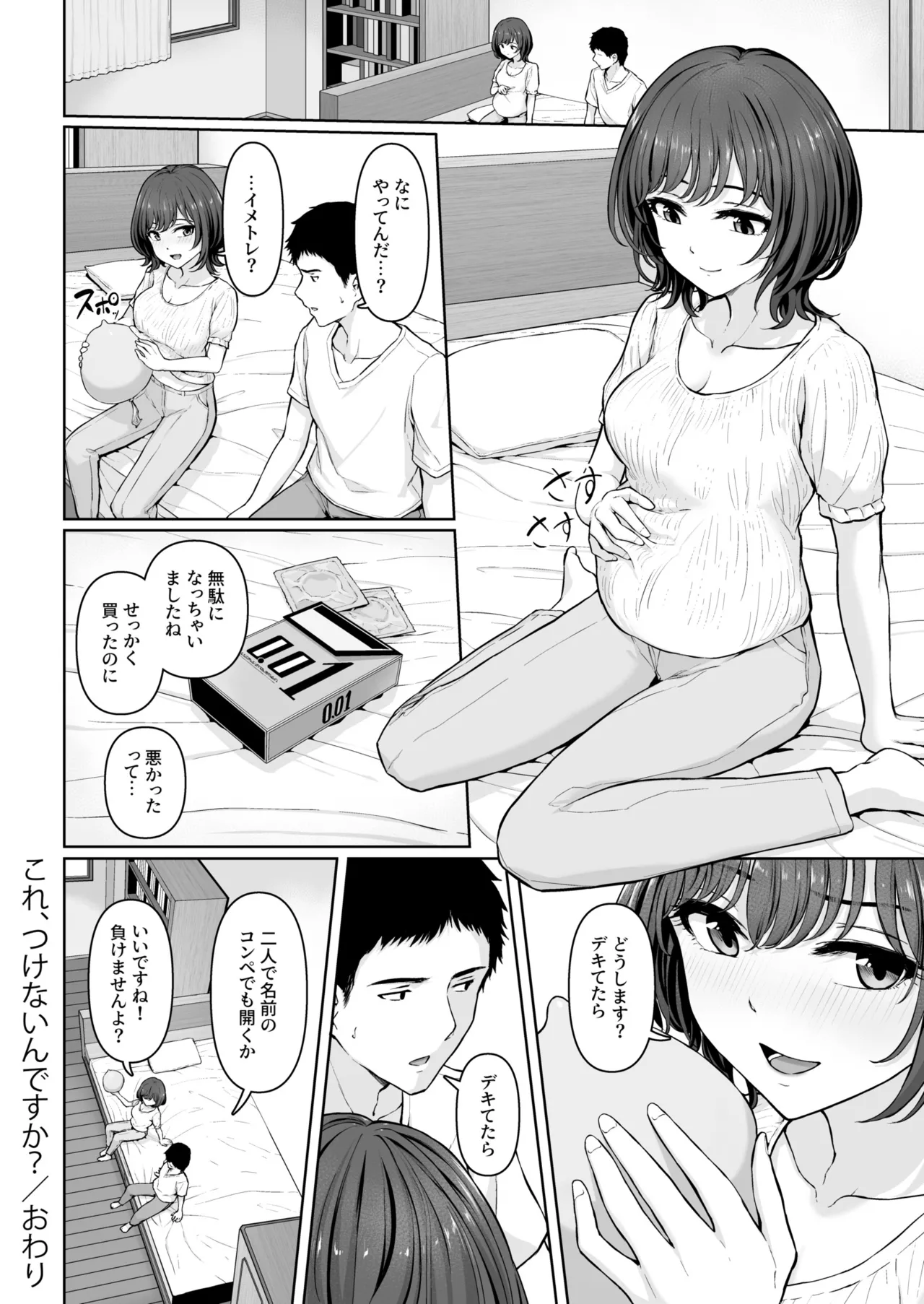 これ、つけないんですか?1-2 Page.30