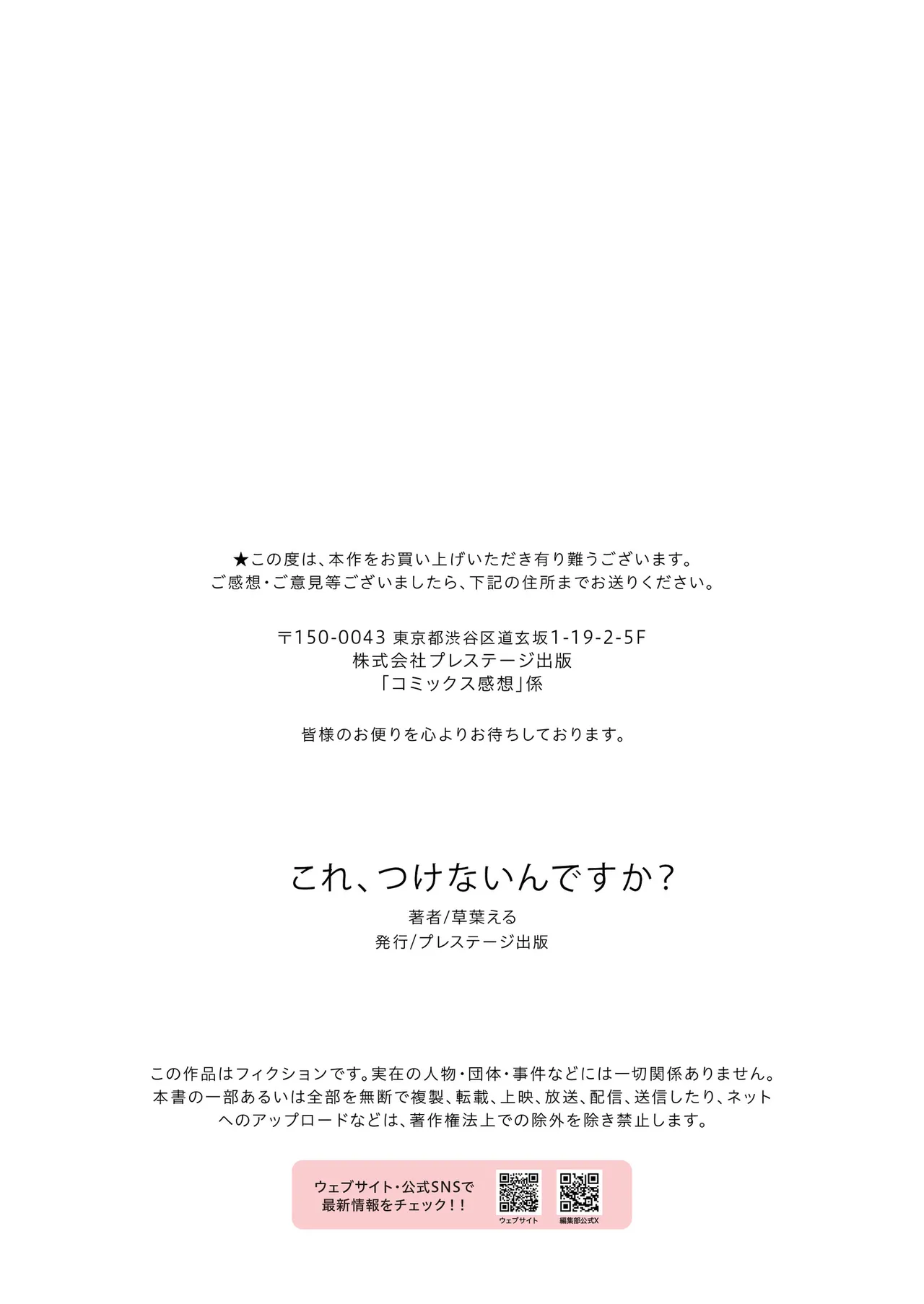 これ、つけないんですか?1-2 Page.31