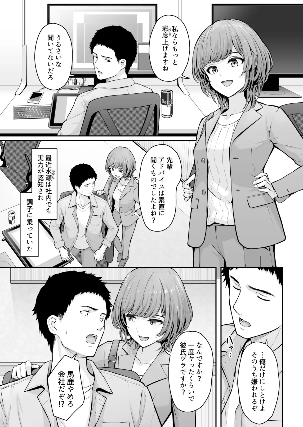 これ、つけないんですか?1-2 Page.34