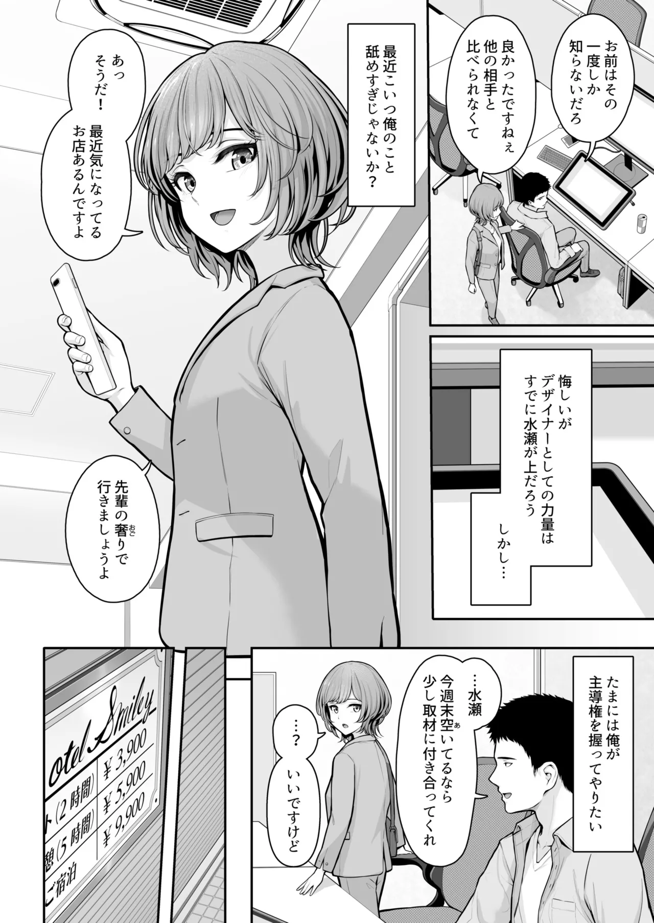 これ、つけないんですか?1-2 Page.35