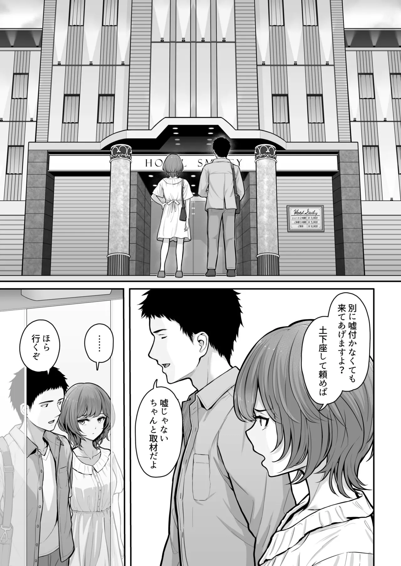 これ、つけないんですか?1-2 Page.36