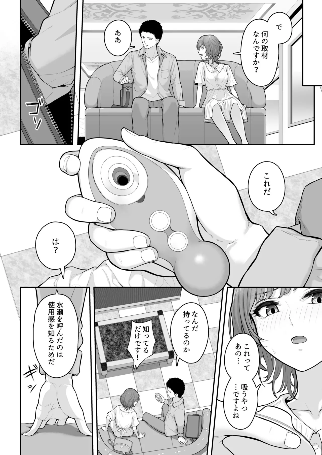 これ、つけないんですか?1-2 Page.37