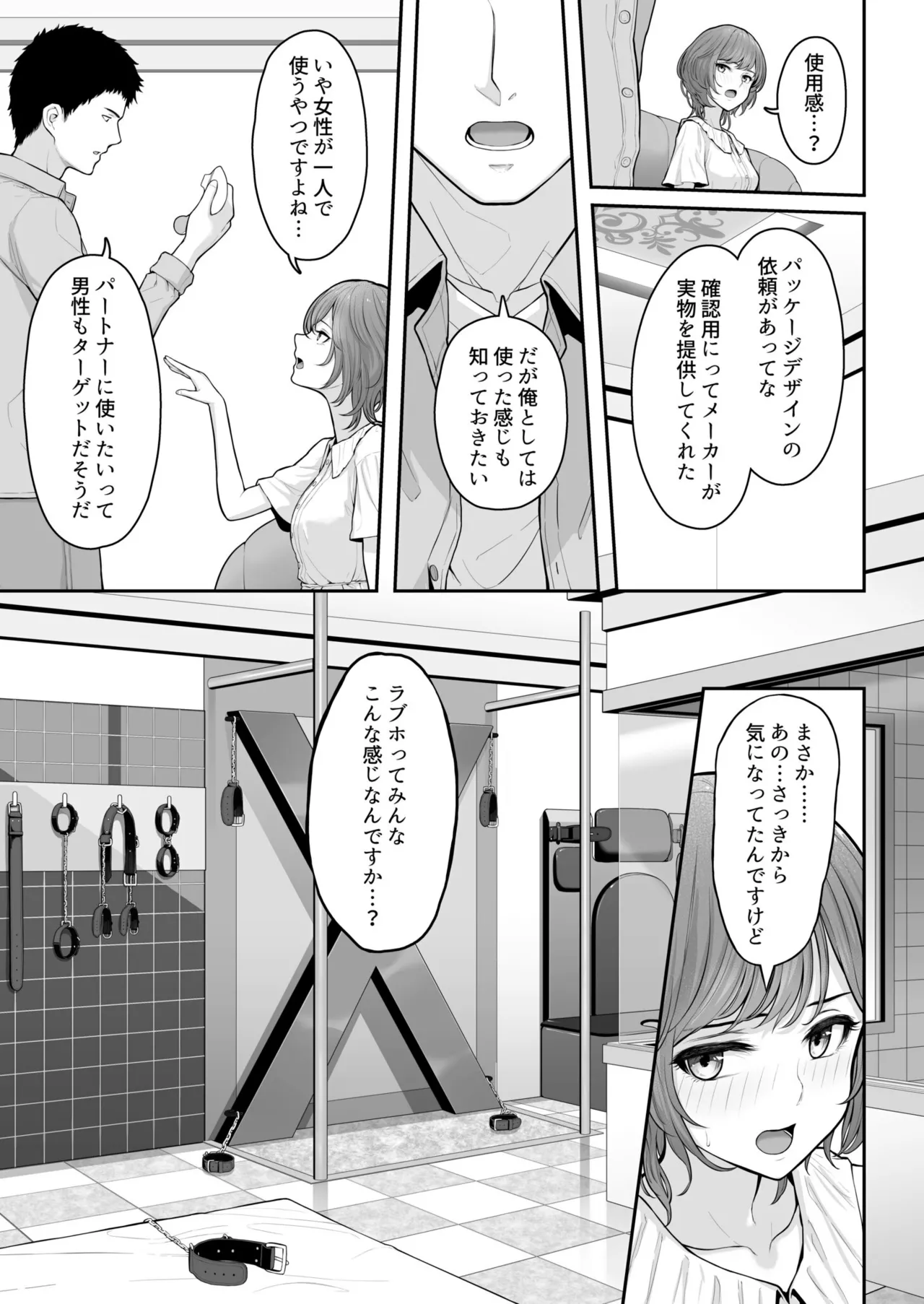 これ、つけないんですか?1-2 Page.38