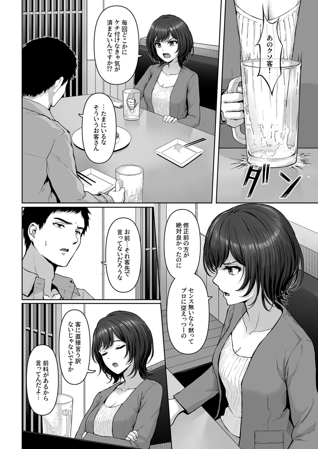 これ、つけないんですか?1-2 Page.4