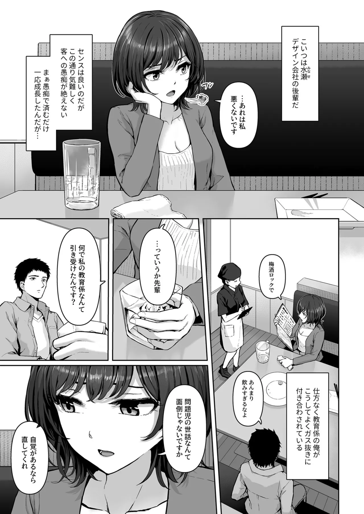 これ、つけないんですか?1-2 Page.5