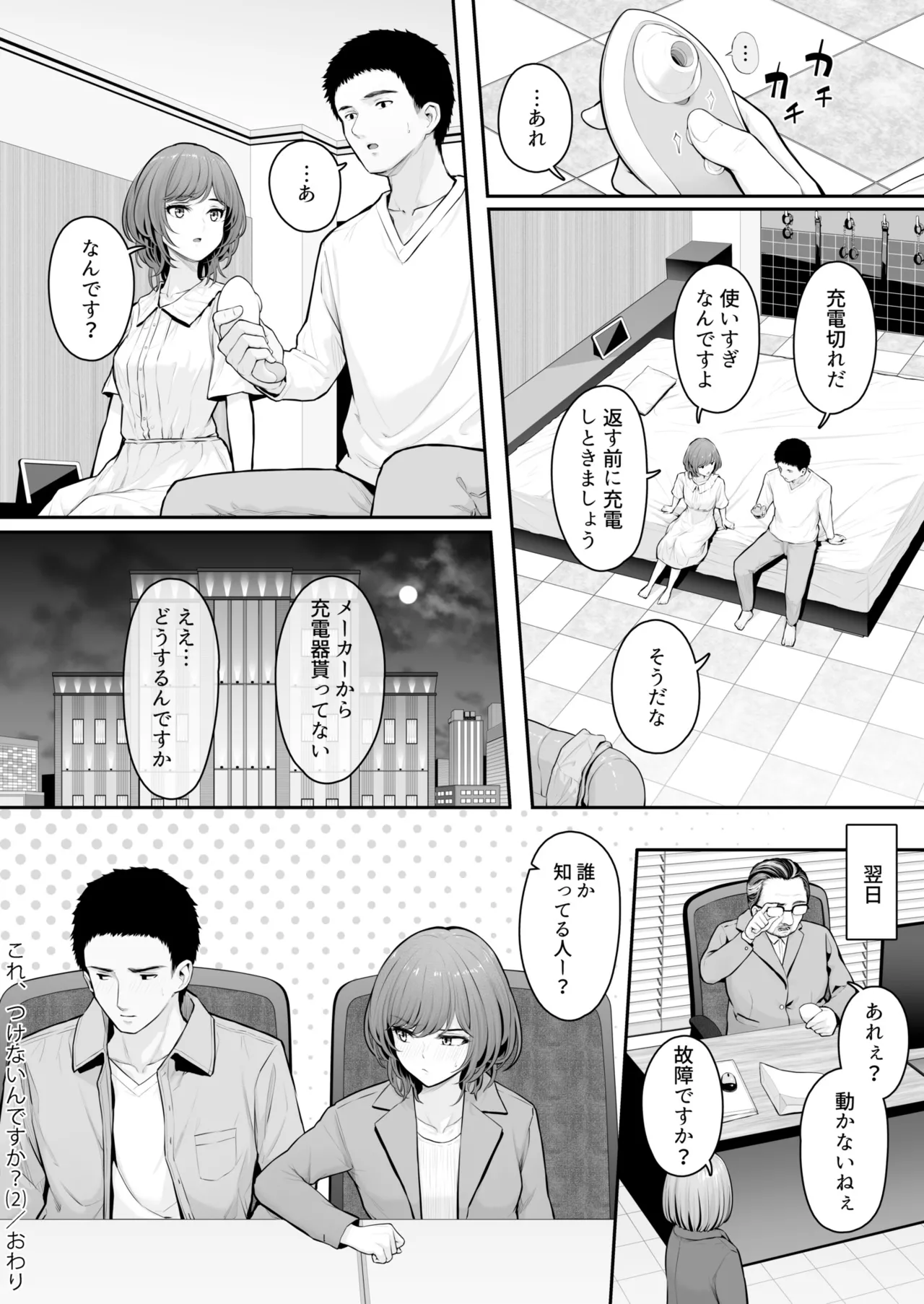 これ、つけないんですか?1-2 Page.57