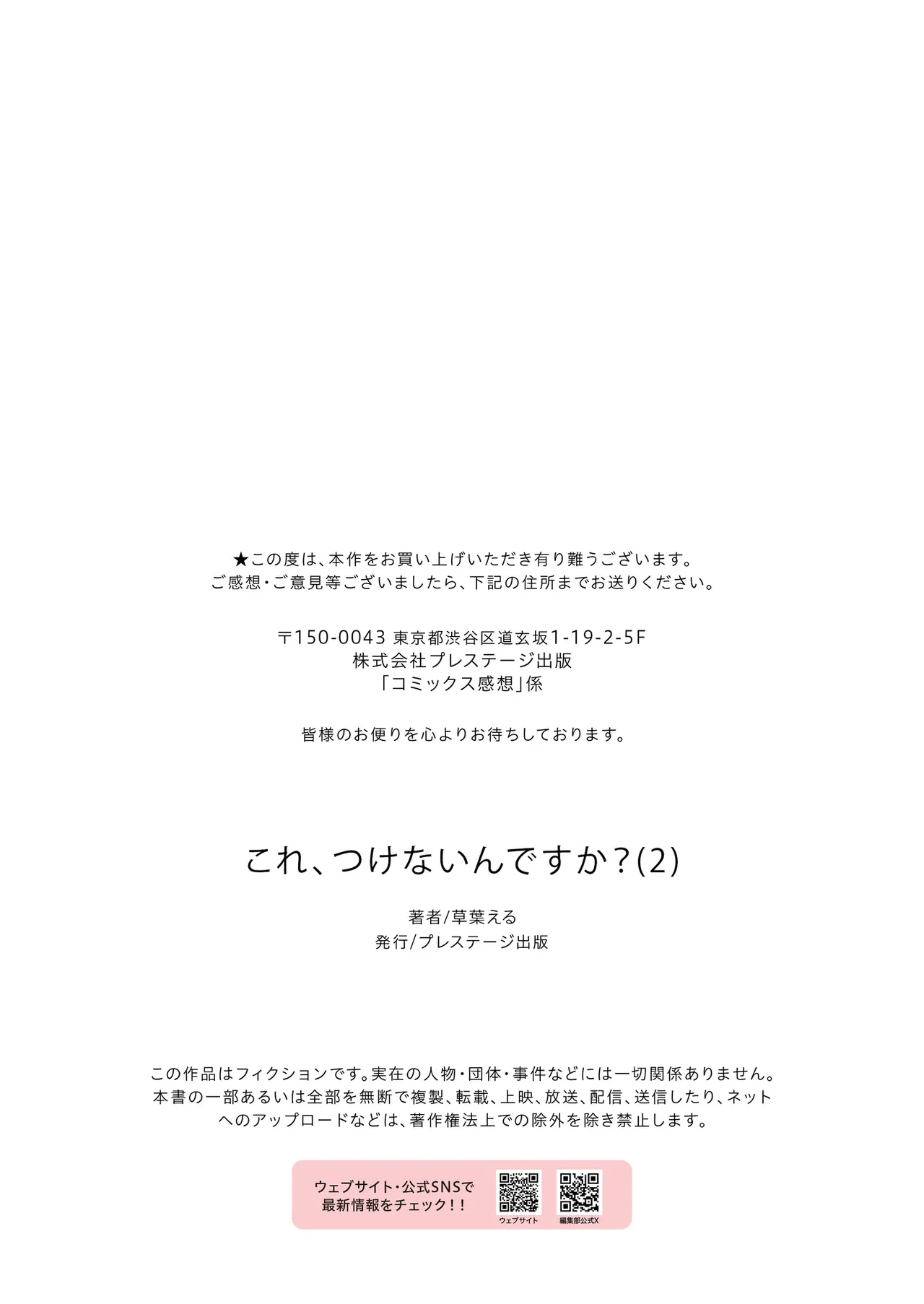 これ、つけないんですか?1-2 Page.58