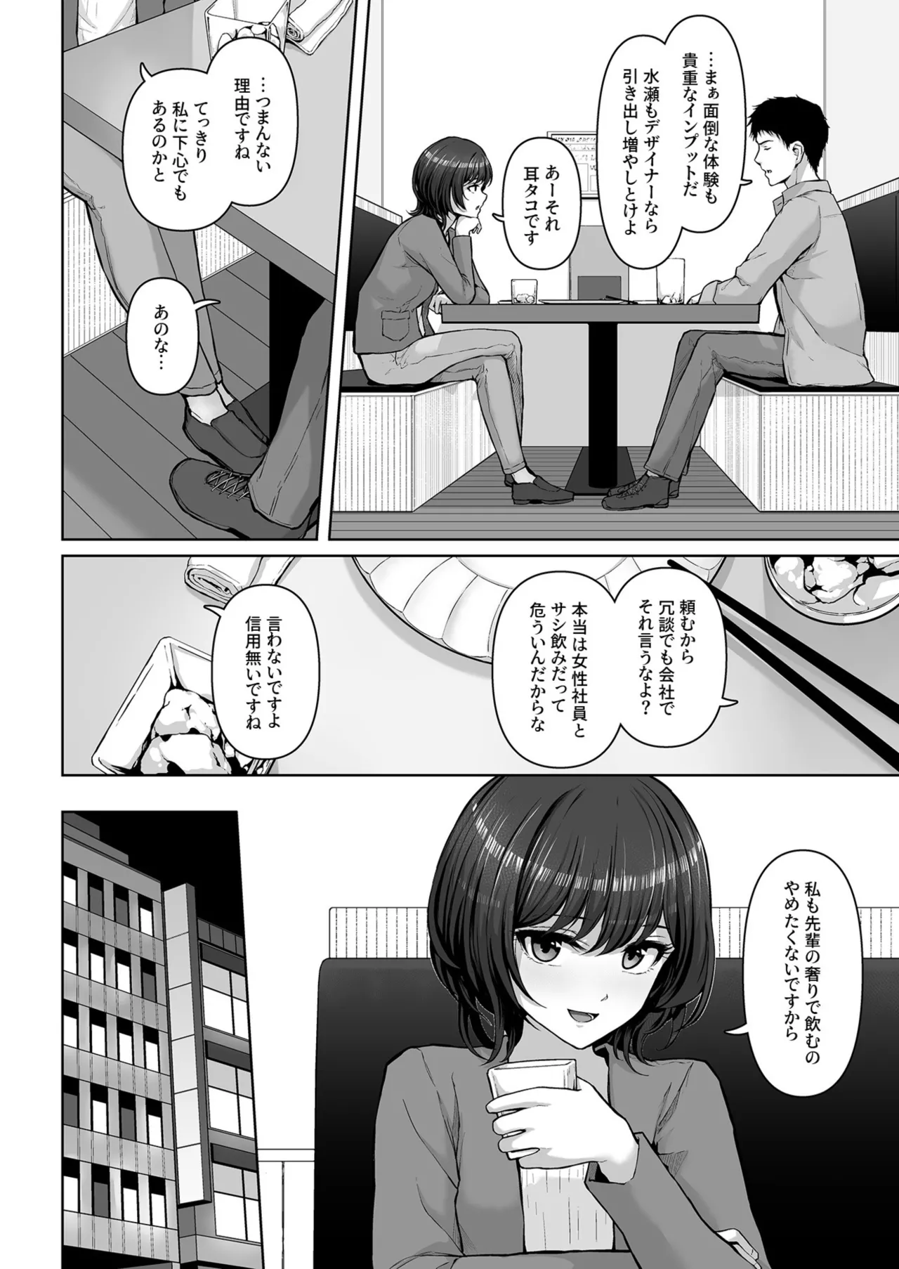 これ、つけないんですか?1-2 Page.6