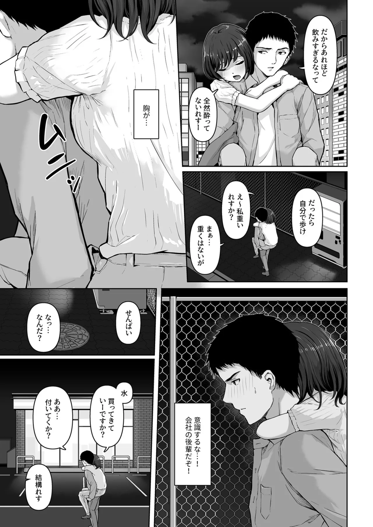 これ、つけないんですか?1-2 Page.7