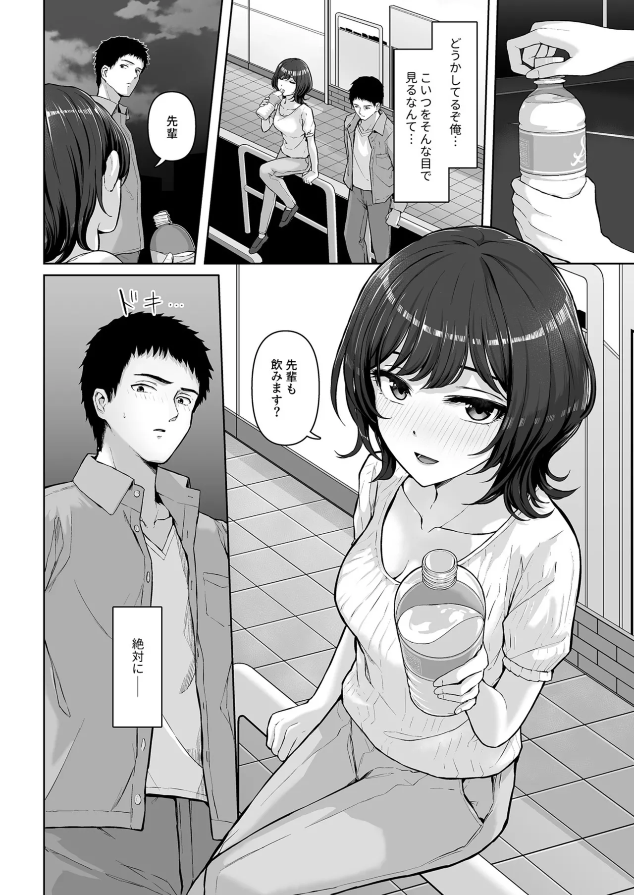これ、つけないんですか?1-2 Page.8