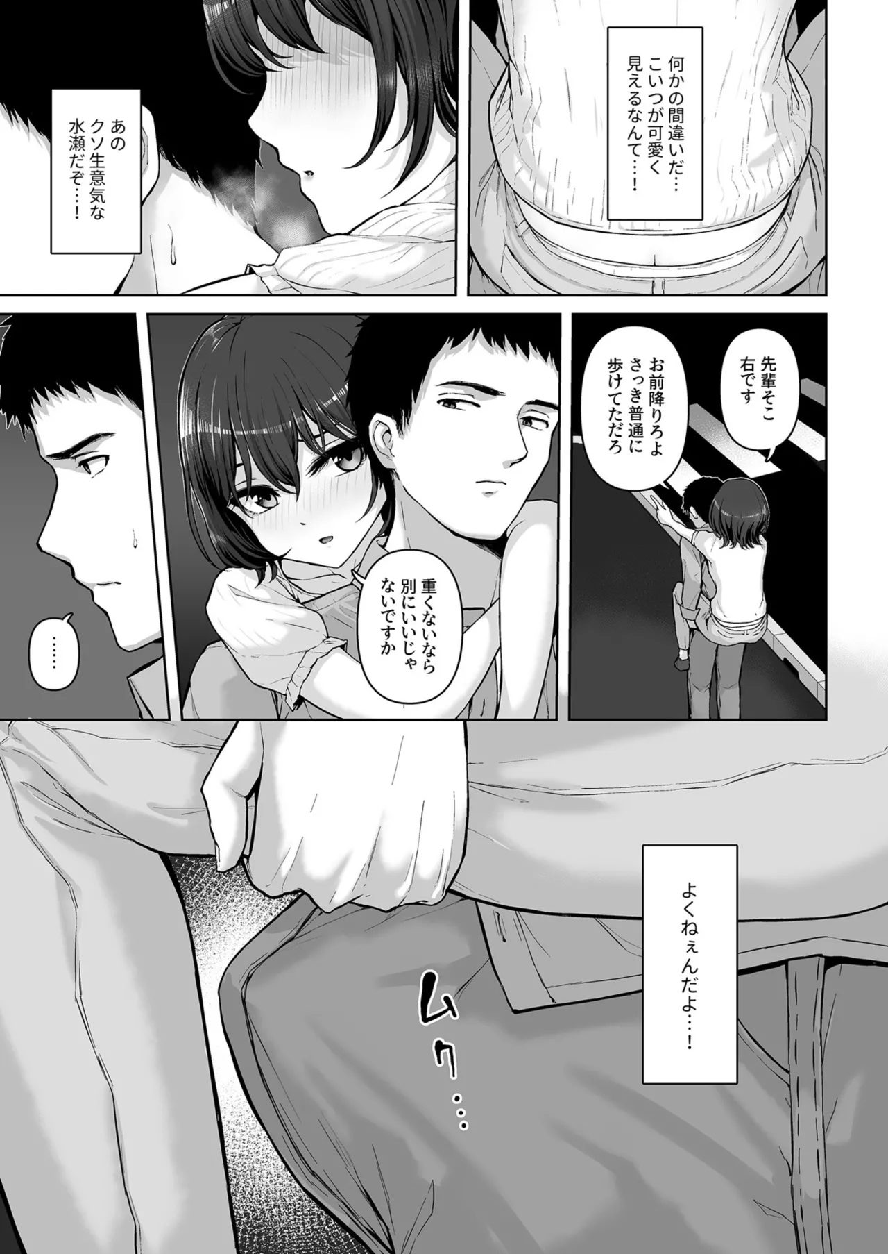 これ、つけないんですか?1-2 Page.9