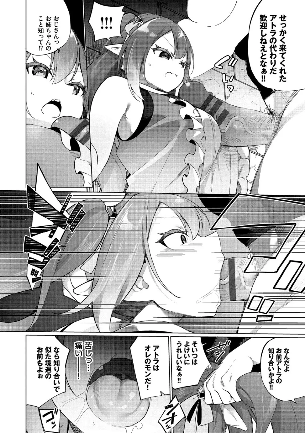 エルフ化の秘薬〜TSメスイキH〜 Page.135