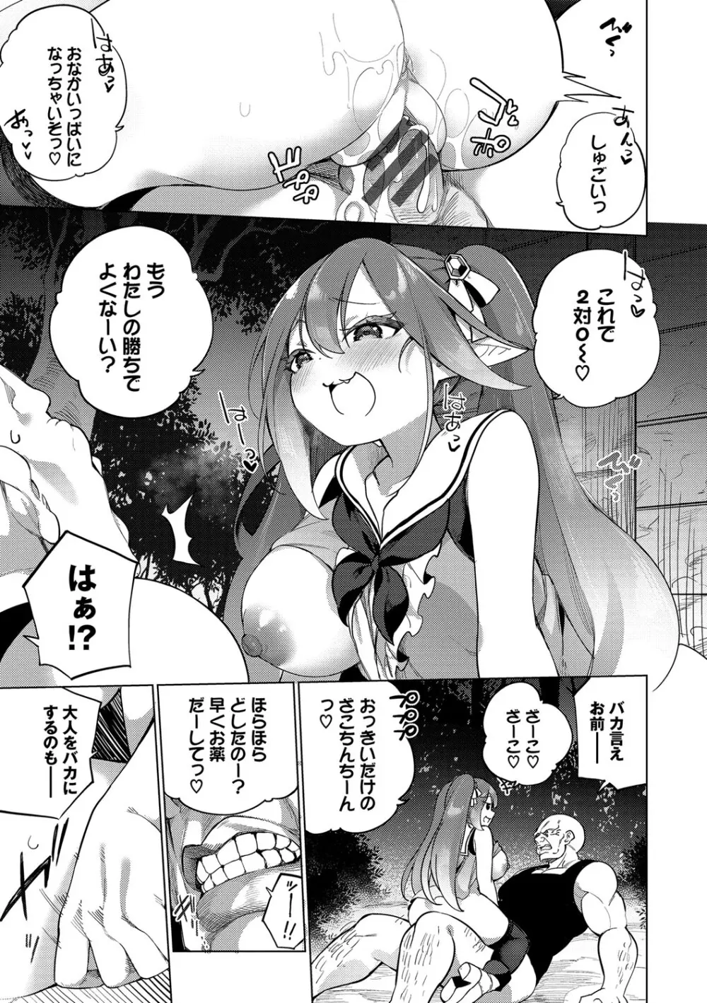 エルフ化の秘薬〜TSメスイキH〜 Page.142
