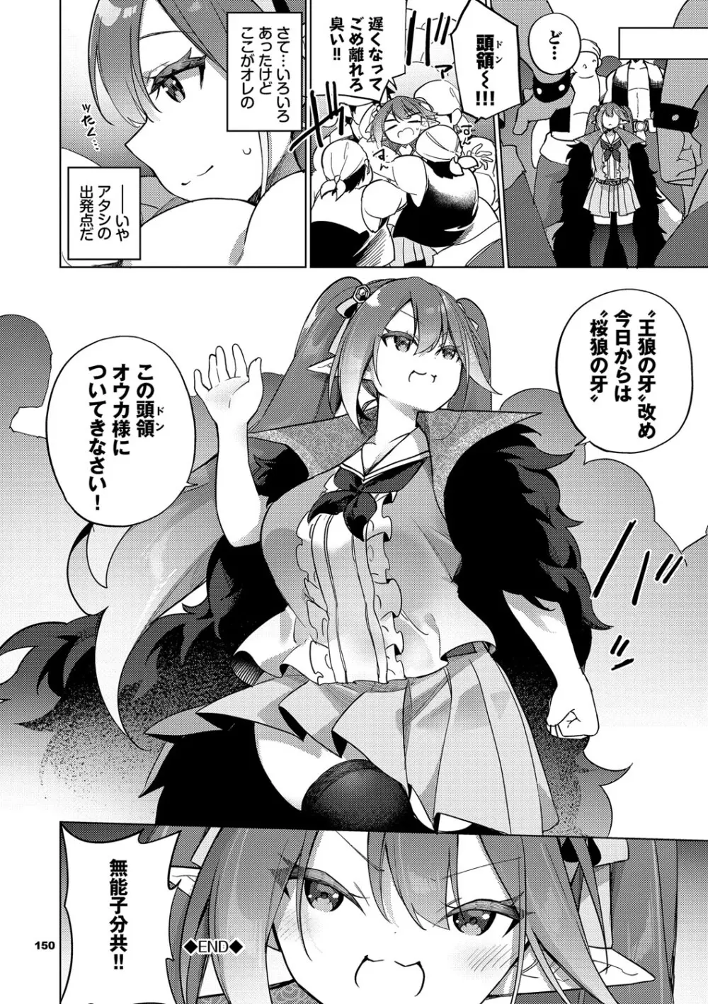 エルフ化の秘薬〜TSメスイキH〜 Page.151