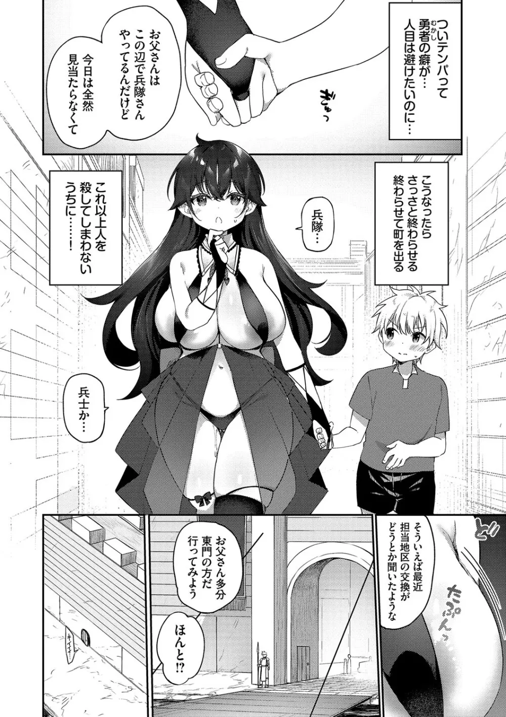 エルフ化の秘薬〜TSメスイキH〜 Page.199