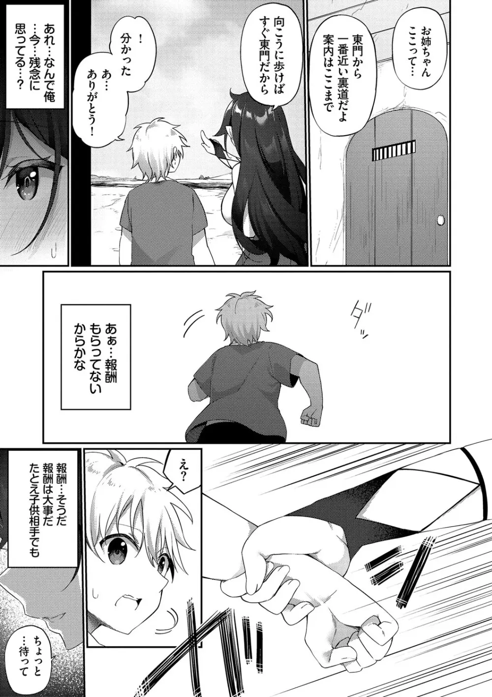 エルフ化の秘薬〜TSメスイキH〜 Page.200