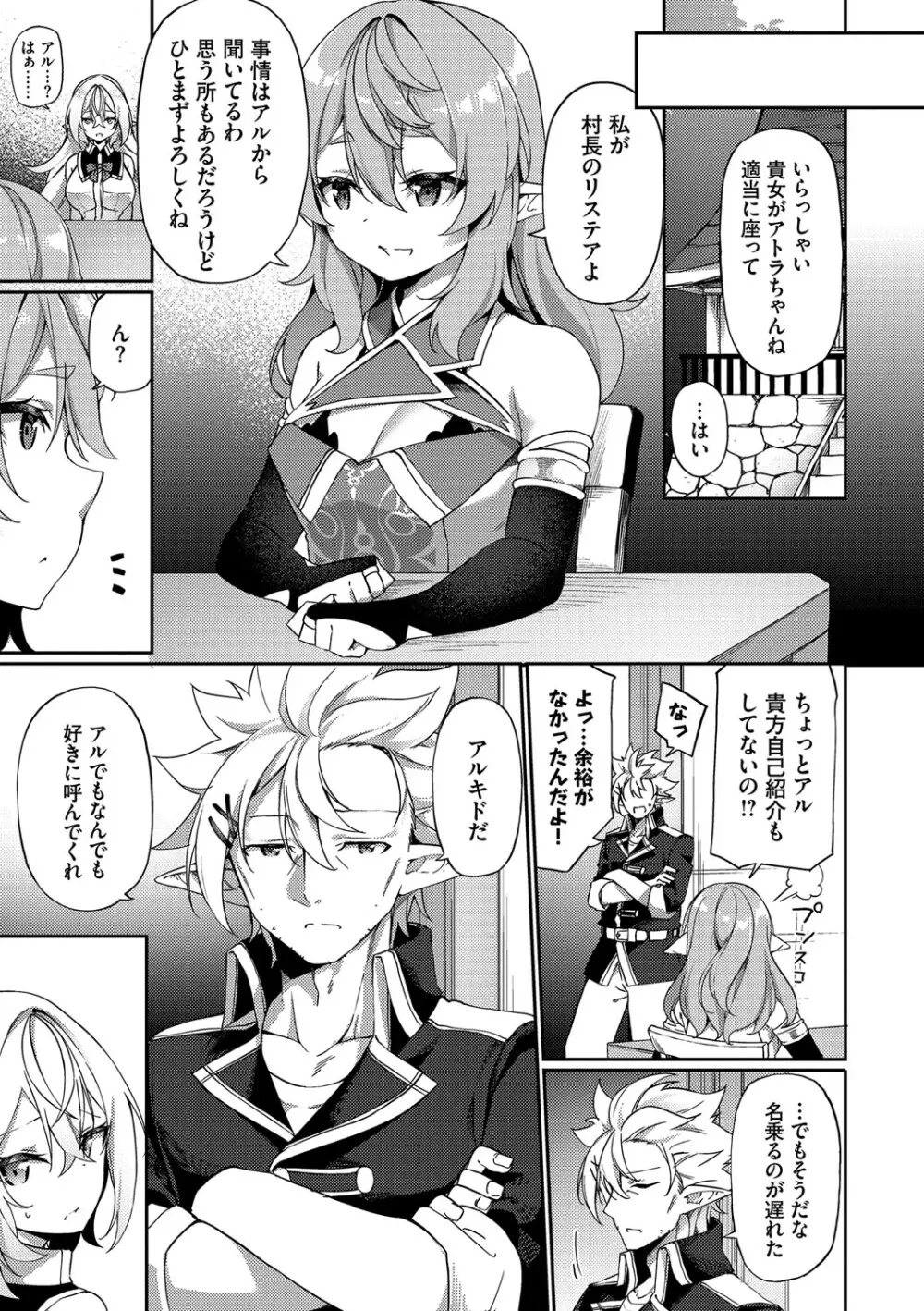 エルフ化の秘薬〜TSメスイキH〜 Page.36