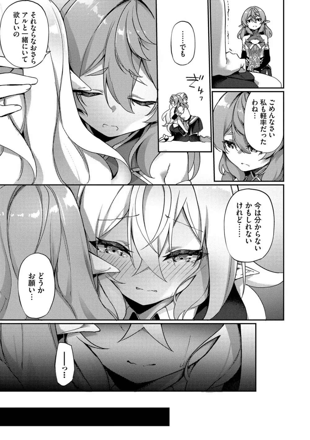 エルフ化の秘薬〜TSメスイキH〜 Page.46