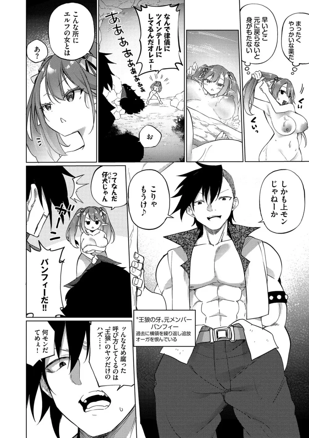 エルフ化の秘薬〜TSメスイキH〜 Page.97