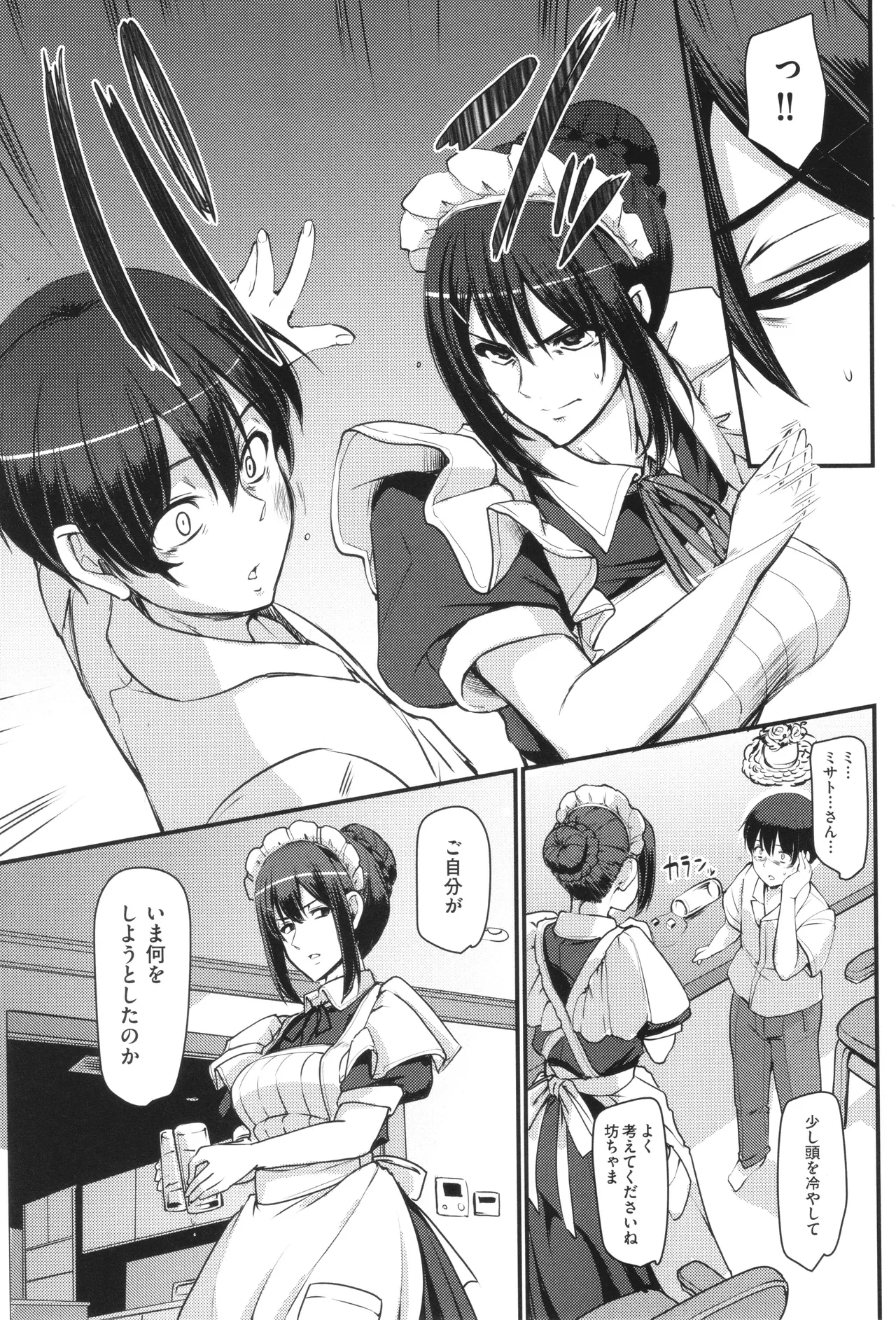 メイドのおしごと。 Page.50