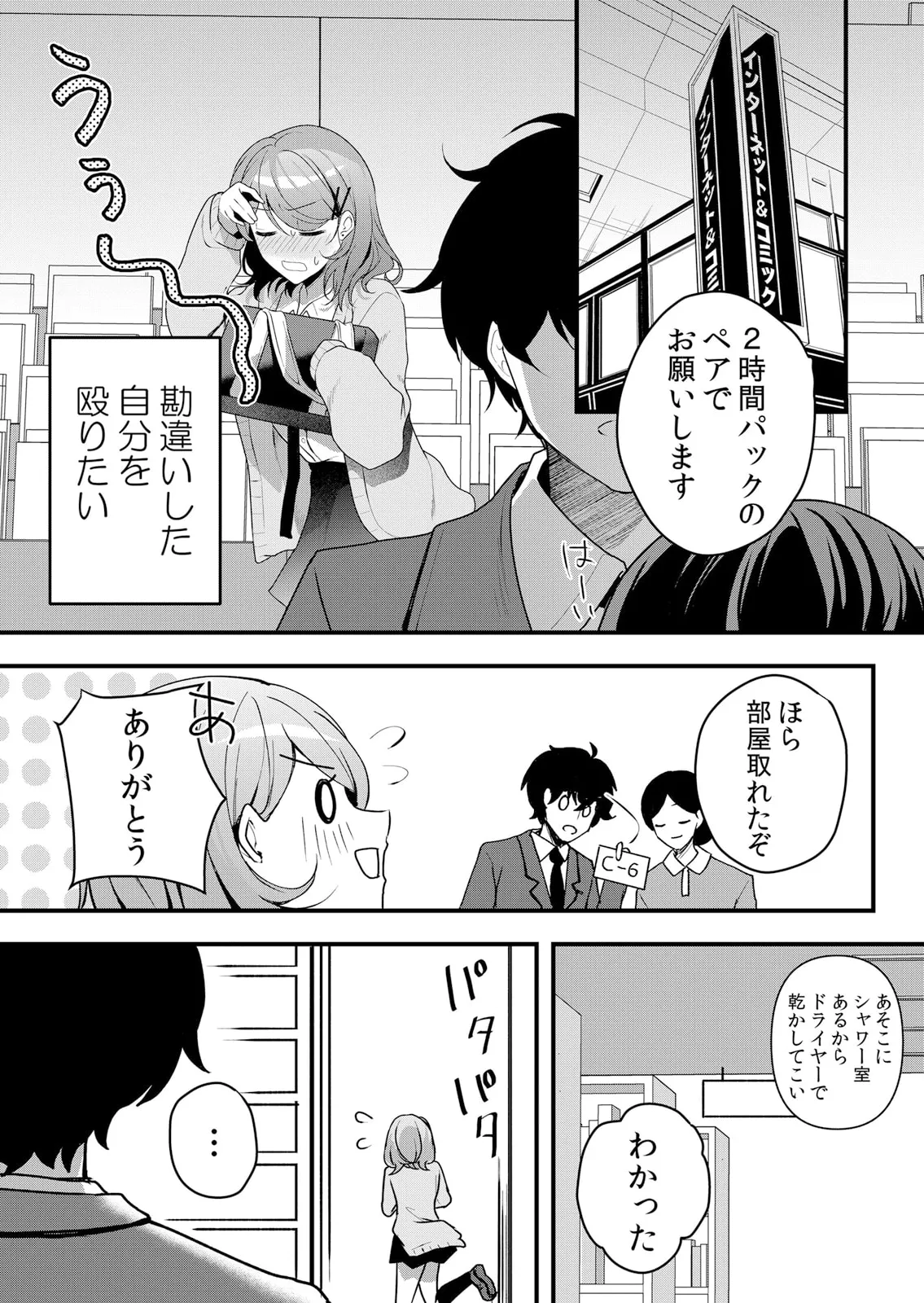 生イキJKに中●し調教~めちゃくちゃに突いて、奥の方に出してあげるね 51-56話 Page.117