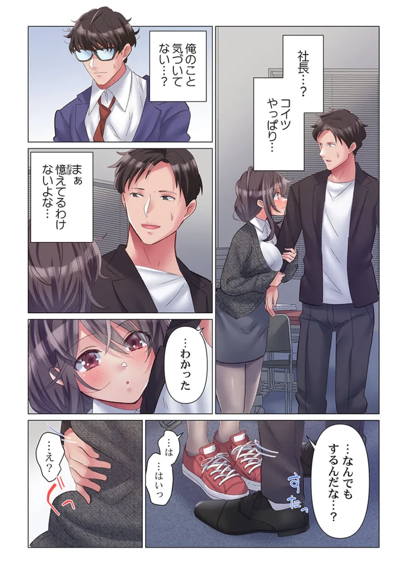トロ沼に、イキ落ちる。~性処理秘書は元1軍女子 1-5 Page.12