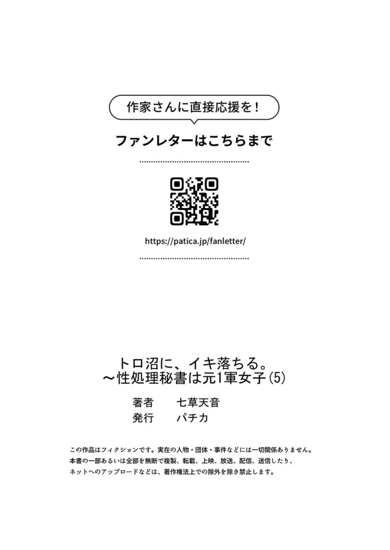 トロ沼に、イキ落ちる。~性処理秘書は元1軍女子 1-5 Page.149