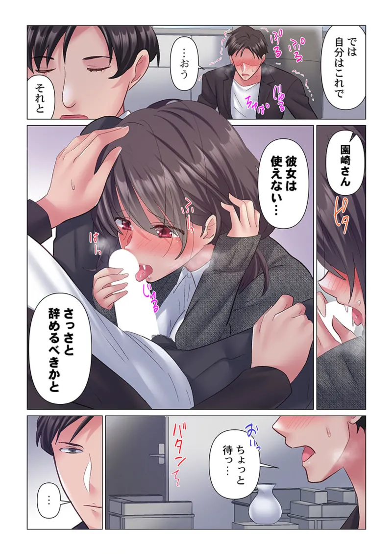 トロ沼に、イキ落ちる。~性処理秘書は元1軍女子 1-5 Page.43
