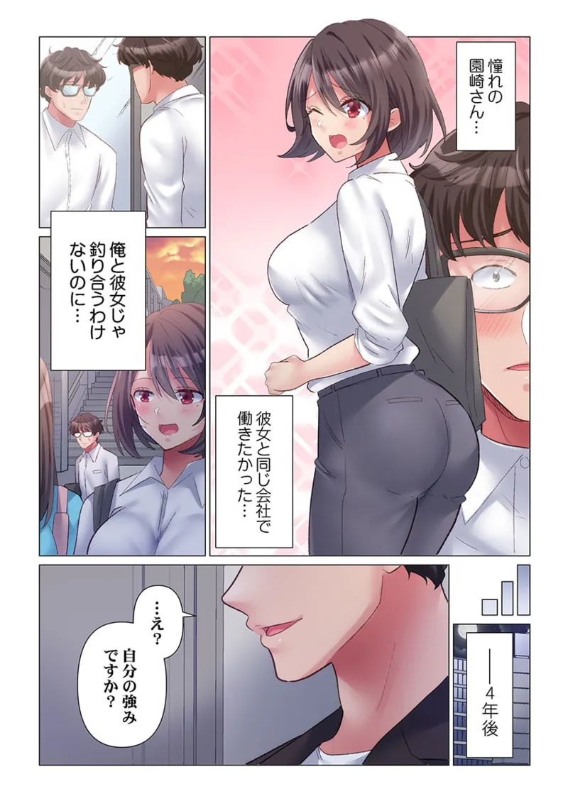 トロ沼に、イキ落ちる。~性処理秘書は元1軍女子 1-5 Page.5