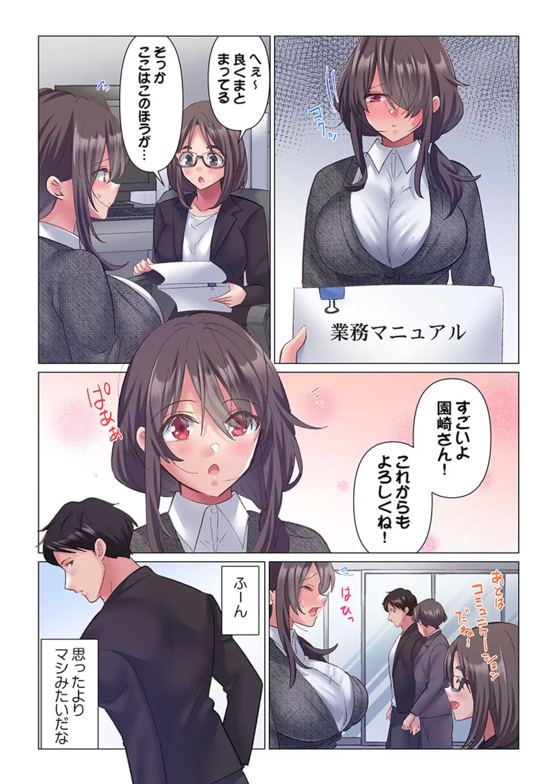 トロ沼に、イキ落ちる。~性処理秘書は元1軍女子 1-5 Page.56