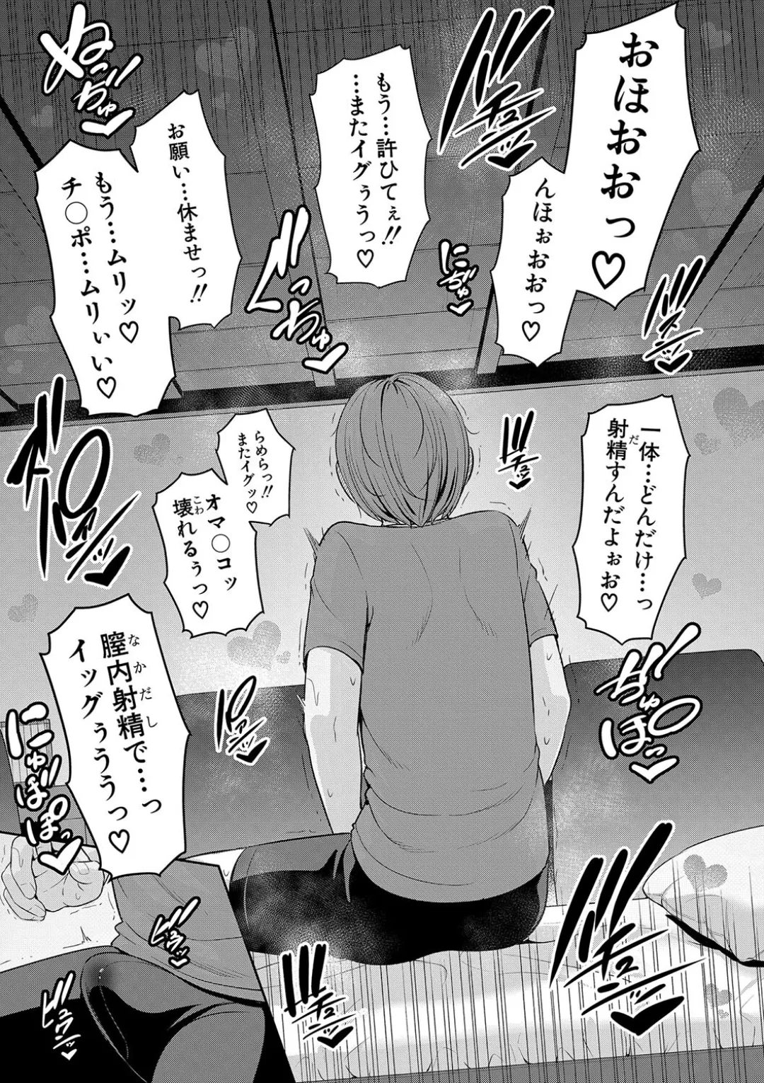 新・友達の母親(中) Page.155