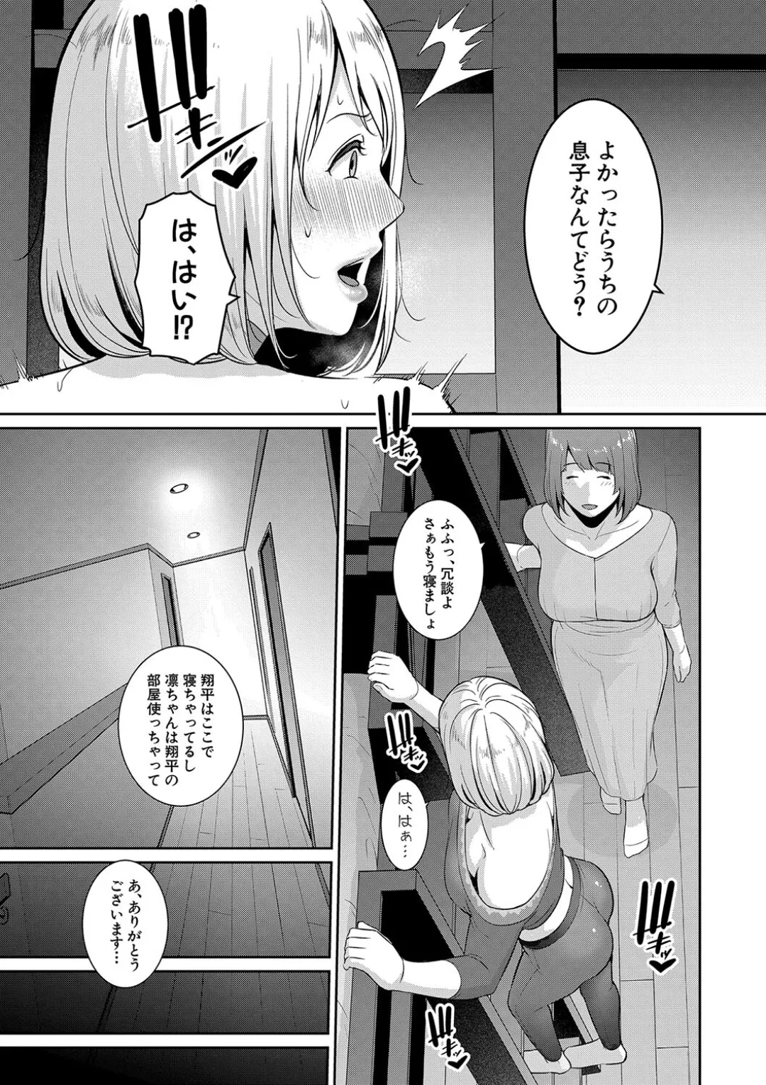 新・友達の母親(中) Page.165