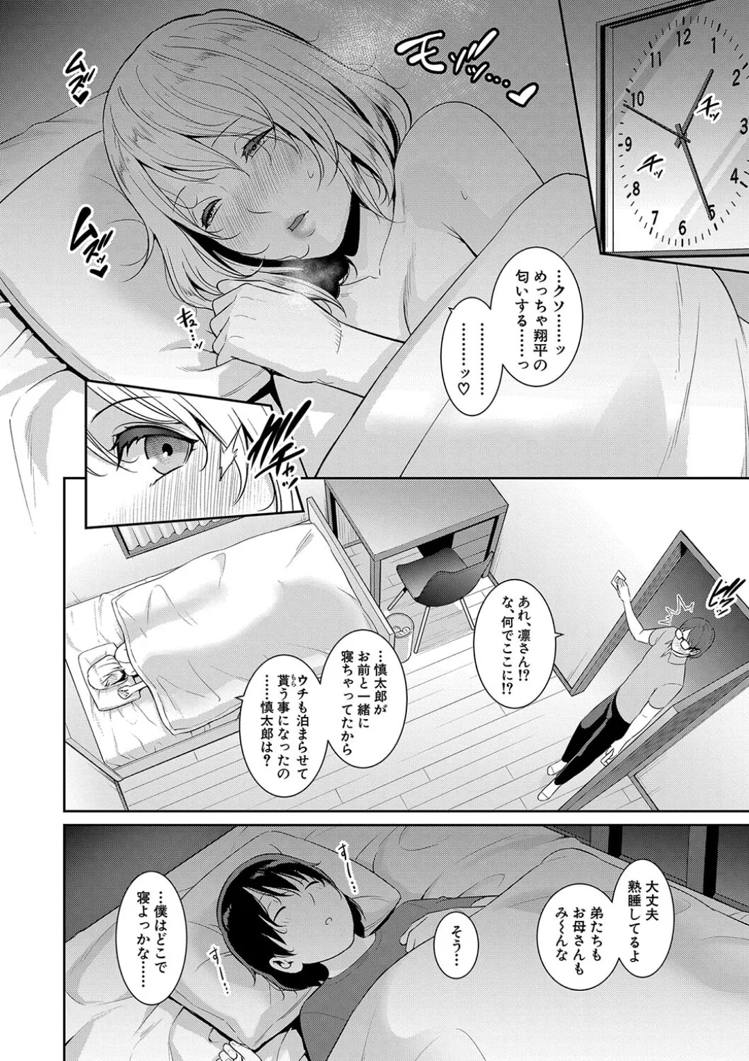 新・友達の母親(中) Page.166