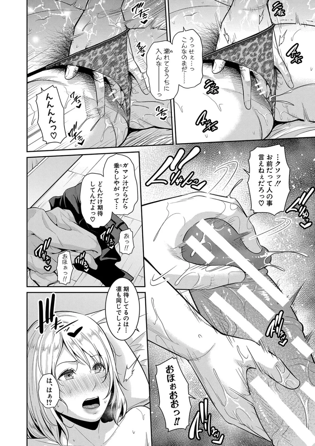 新・友達の母親(中) Page.170