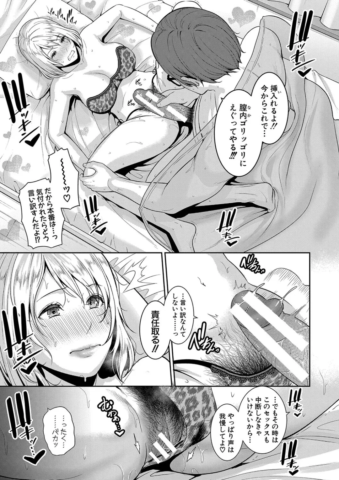 新・友達の母親(中) Page.171