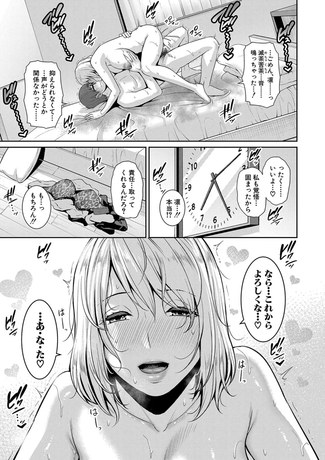 新・友達の母親(中) Page.187