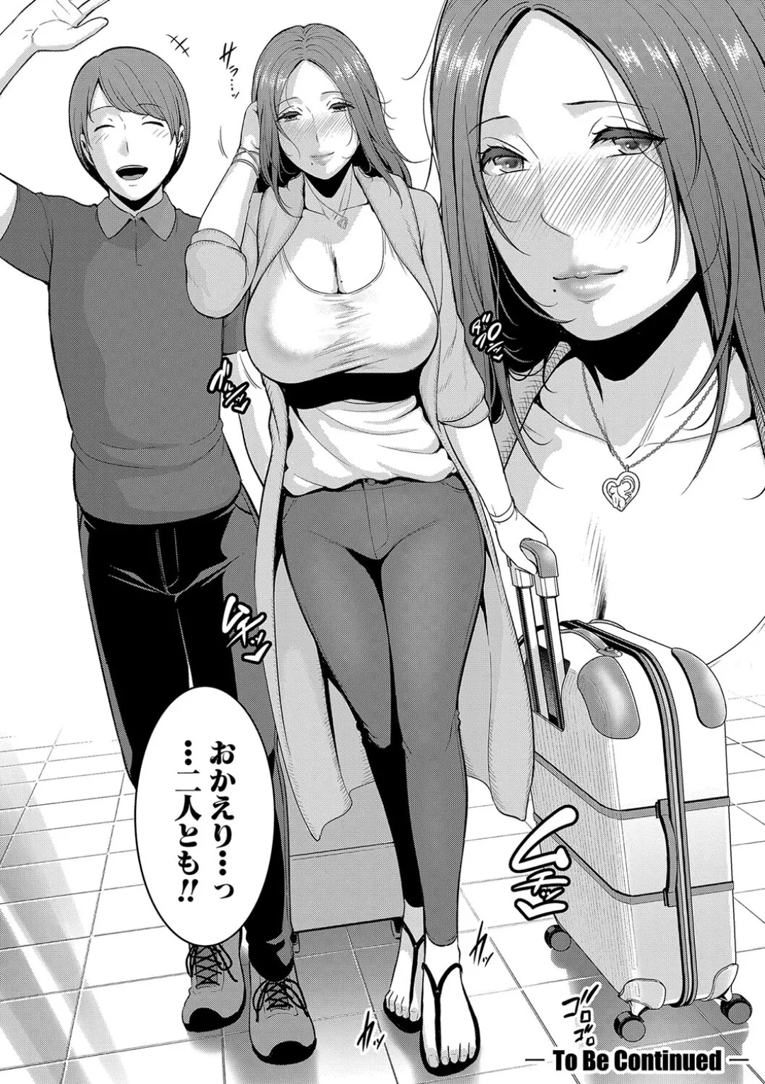 新・友達の母親(中) Page.192