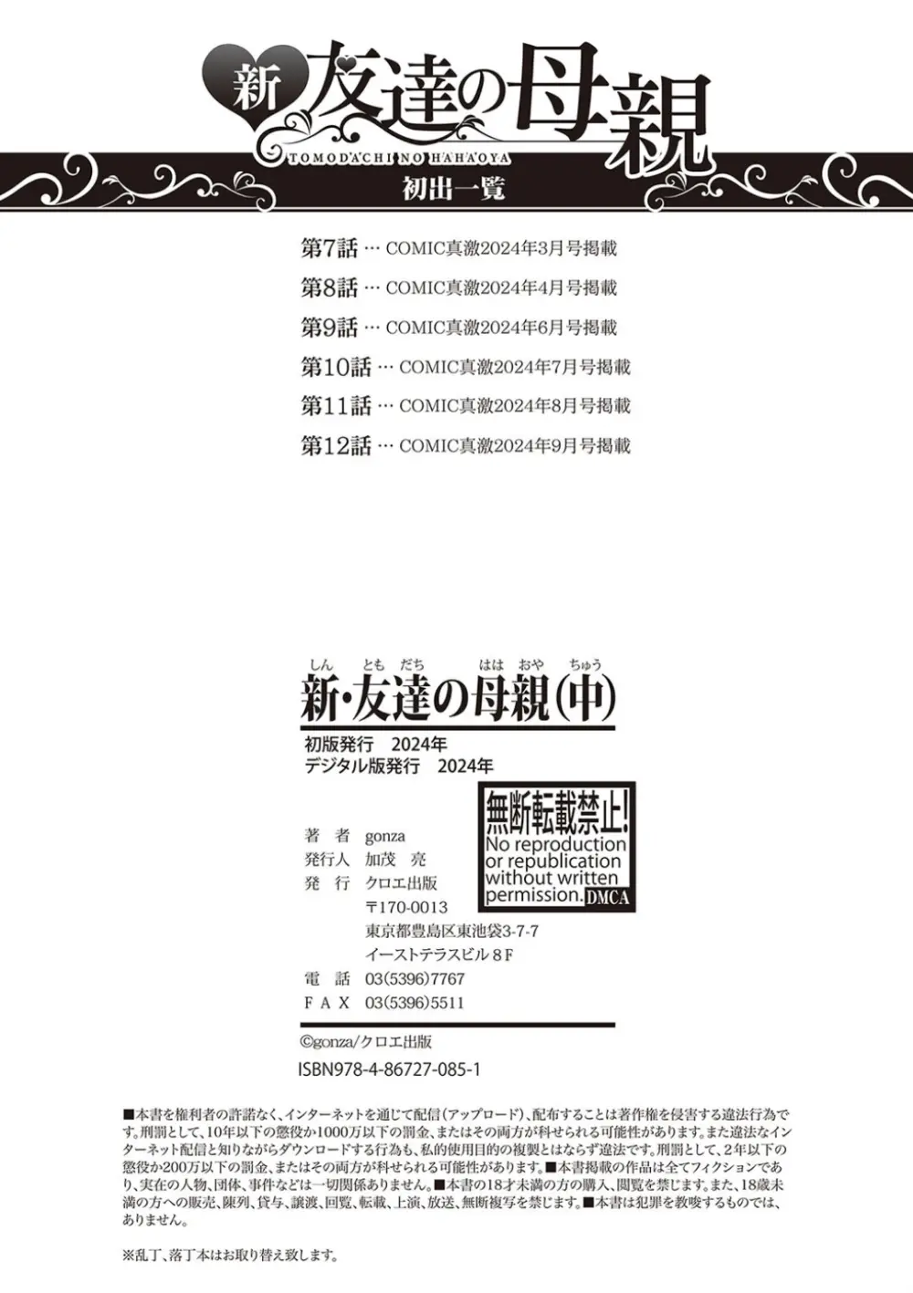 新・友達の母親(中) Page.194