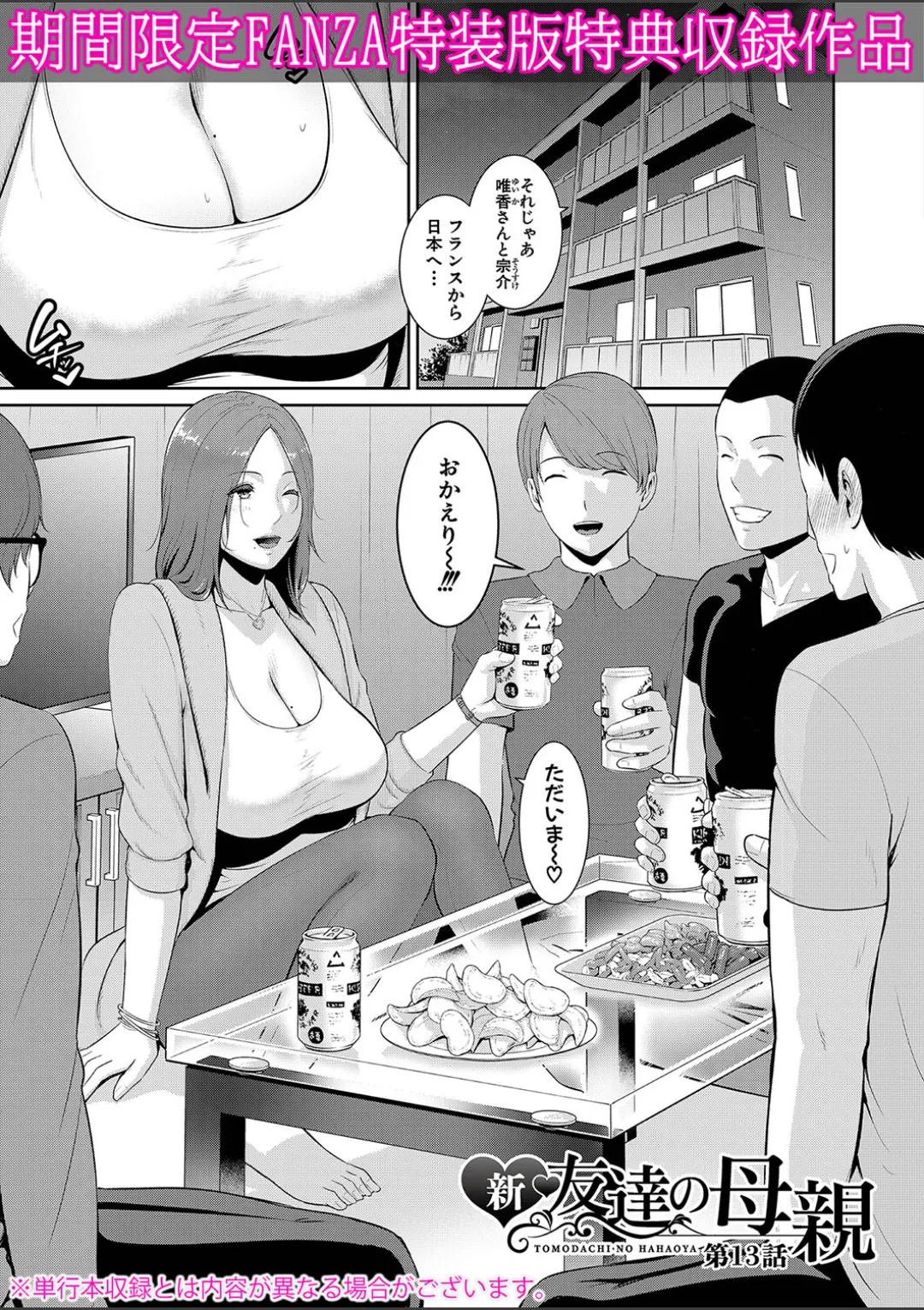 新・友達の母親(中) Page.199