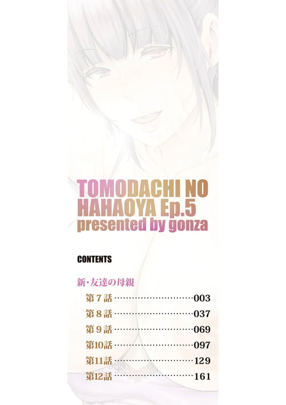 新・友達の母親(中) Page.2