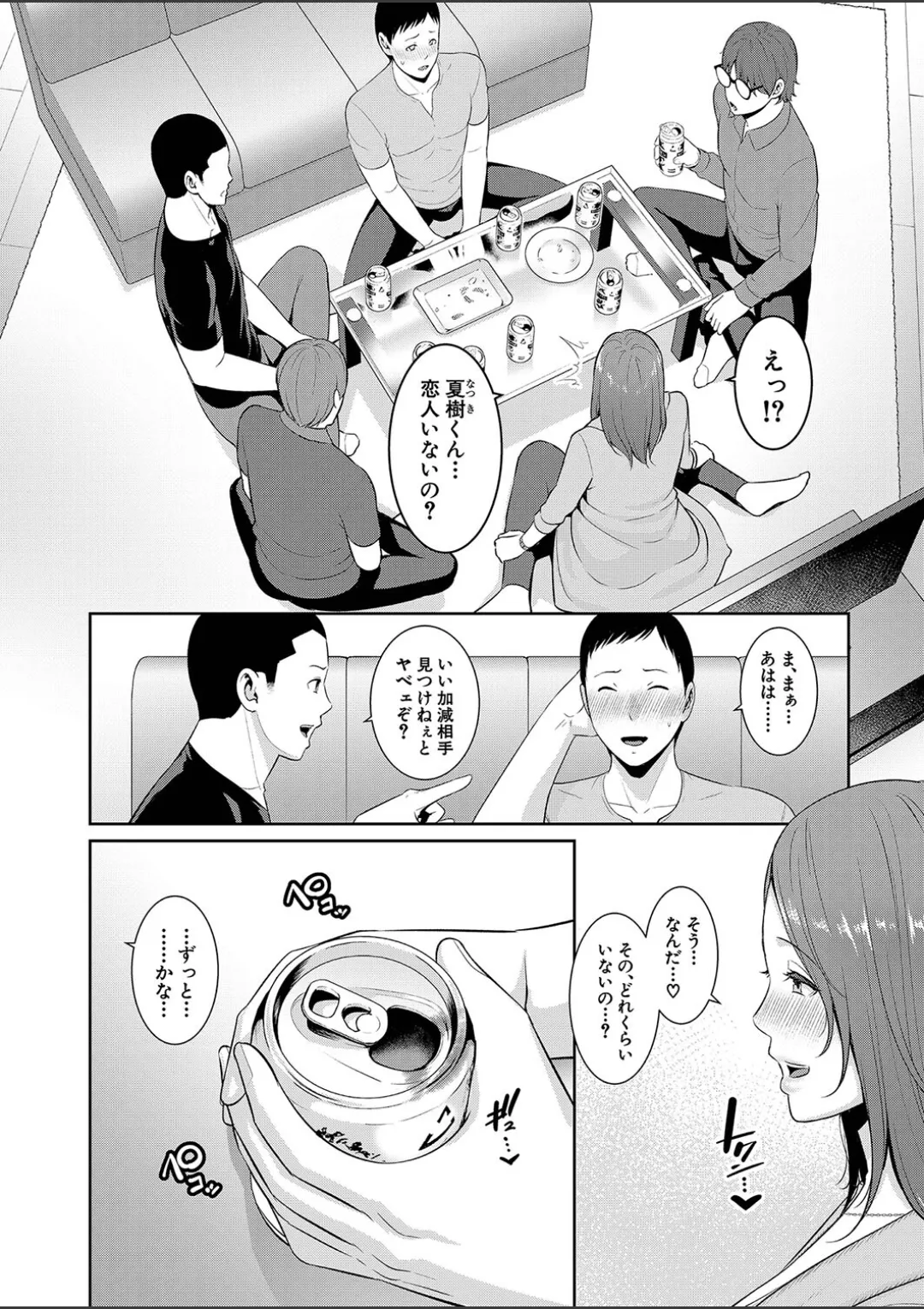 新・友達の母親(中) Page.202