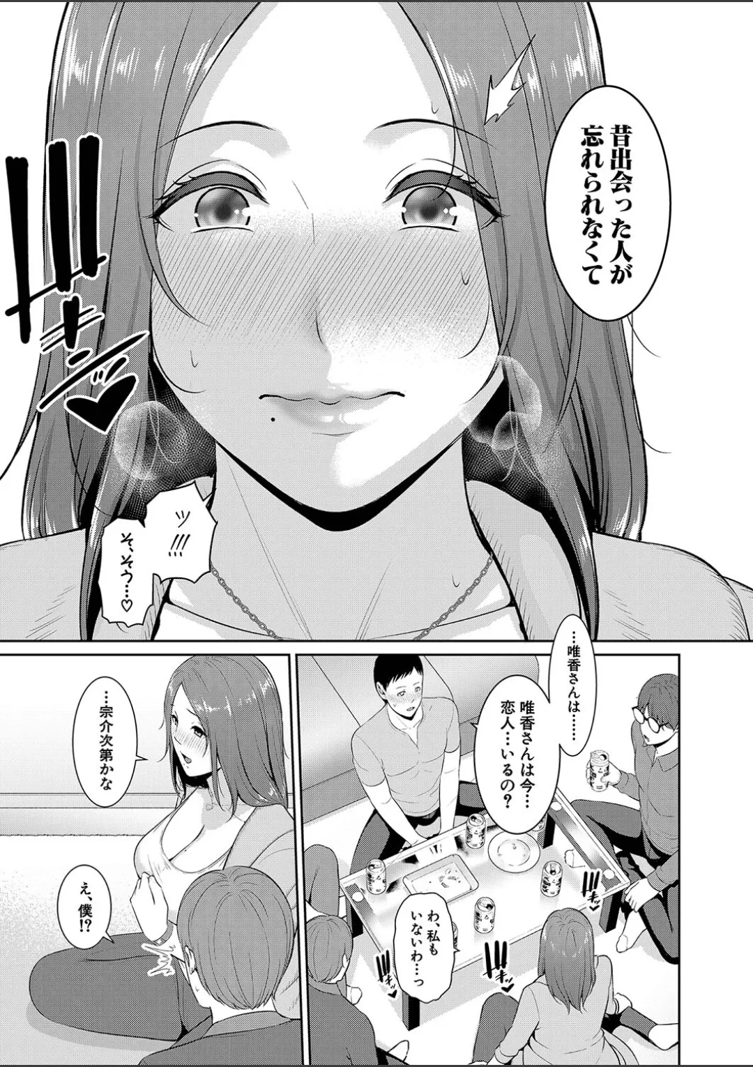 新・友達の母親(中) Page.203